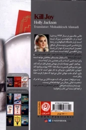 کتاب بازی قتل - back