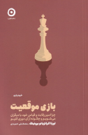 کتاب بازی موقعیت - تصویر 1