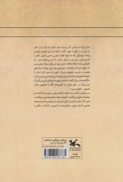 کتاب بازی ها و لحظه ها - back