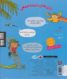 کتاب بازی های دسته جمعی - back
