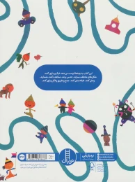 کتاب بازی های فکری برای دست های کوچک - back
