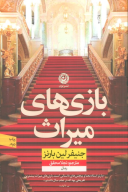 کتاب بازی‌های میراث - تصویر 1