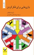 کتاب بازی‌هایی برای فکر‌ کردن - تصویر 1