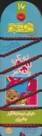 کتاب بازی کن، لذت ببر، یاد بگیر: دنیای هیجان‌انگیز جانوران - تصویر 3