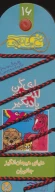 کتاب بازی کن، لذت ببر، یاد بگیر: دنیای هیجان‌انگیز جانوران - تصویر 1