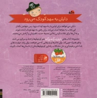کتاب بازی کنیم باهم تو مهد کودک - تصویر 2