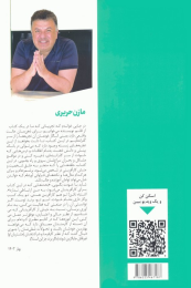کتاب بازی گوش بازی ساز - back