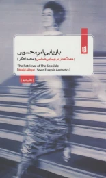 کتاب بازیابی امر محسوس - front