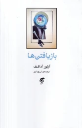 کتاب بازیافتن‌ ها