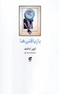 کتاب بازیافتن‌ها - تصویر 1