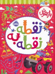 کتاب بازیهوش 10 - front