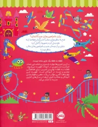 کتاب بازیهوش 10 - back