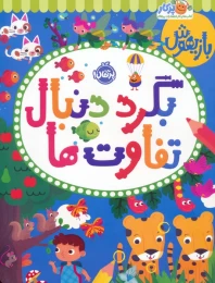 کتاب بازیهوش 11 - front
