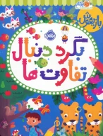 کتاب بازیهوش - تصویر 1