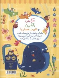 کتاب بازیهوش 1 - back