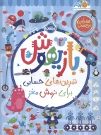 کتاب بازیهوش - تصویر 1
