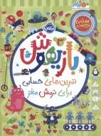 کتاب بازیهوش - تصویر 1