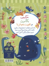کتاب بازیهوش 3 - back