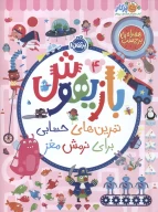 کتاب بازیهوش - تصویر 1
