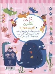 کتاب بازیهوش 4 - back