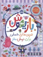 کتاب بازیهوش - تصویر 1
