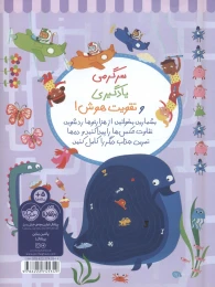 کتاب بازیهوش 5 - back