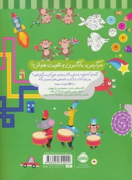 کتاب بازیهوش 6 - back