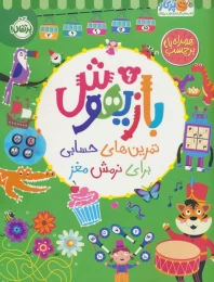 کتاب بازیهوش 6 - front