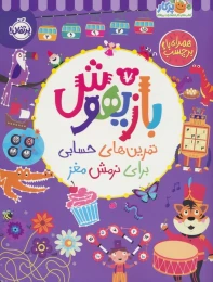 کتاب بازیهوش 7 - front