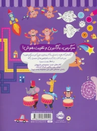 کتاب بازیهوش 7 - back