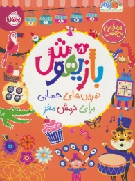 کتاب بازیهوش 8 - front