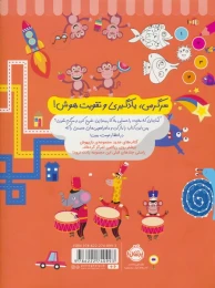 کتاب بازیهوش 8 - back