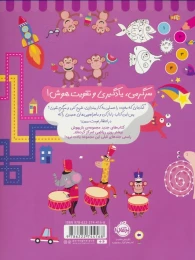 کتاب بازیهوش 9 - back