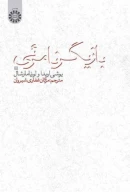 کتاب بازیگر نامرئی - تصویر 1