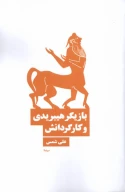 کتاب بازیگر هیبریدی و کارگردانش - تصویر 1