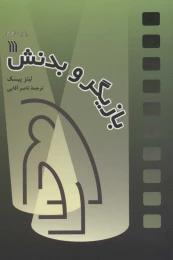 کتاب بازیگر و بدنش - front