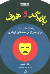 کتاب بازیگر و هدف - front