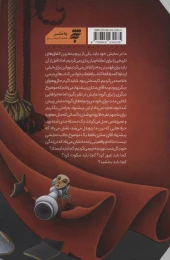 کتاب بازیگر پنجم - back