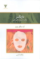 کتاب بازیگر - تصویر 1