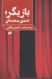 کتاب بازیگر - front
