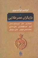 کتاب بازیگران عصر طلایی - تصویر 1