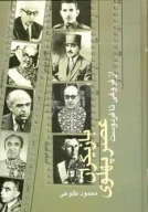 کتاب بازیگران عصر پهلوی - تصویر 1
