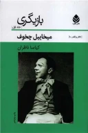 کتاب بازیگری - تصویر 1