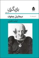 کتاب بازیگری - تصویر 1