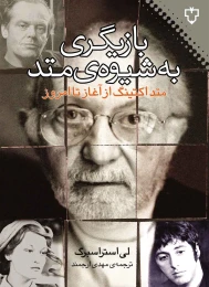کتاب بازیگری به شیوه ی متد - front