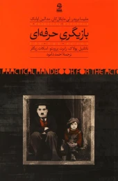 کتاب بازیگری حرفه ای - front
