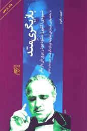 کتاب بازیگری متد - front