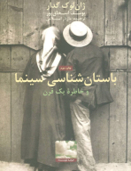 کتاب باستان‌شناسی سینما و خاطره یک قرن - تصویر 1