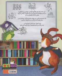 کتاب باستر خرگوشه عاشق یاد گرفتن است - back
