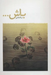 کتاب باش - front